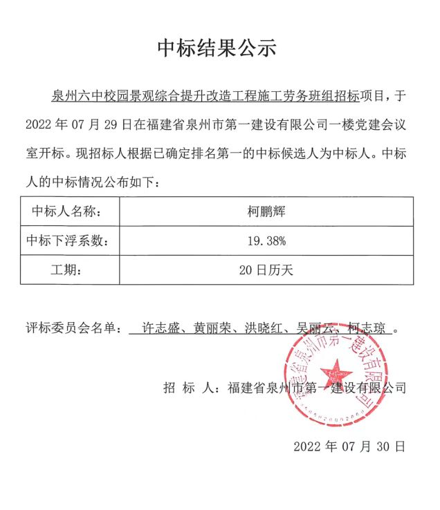 中標(biāo)公示-e3747975-5ed4-4b7f-b9c3-345ee4c72098.jpg